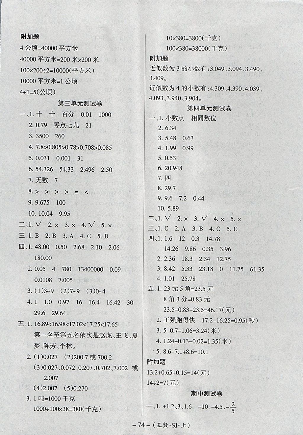 2017年優(yōu)佳好卷五年級數(shù)學(xué)上冊蘇教版 參考答案第2頁