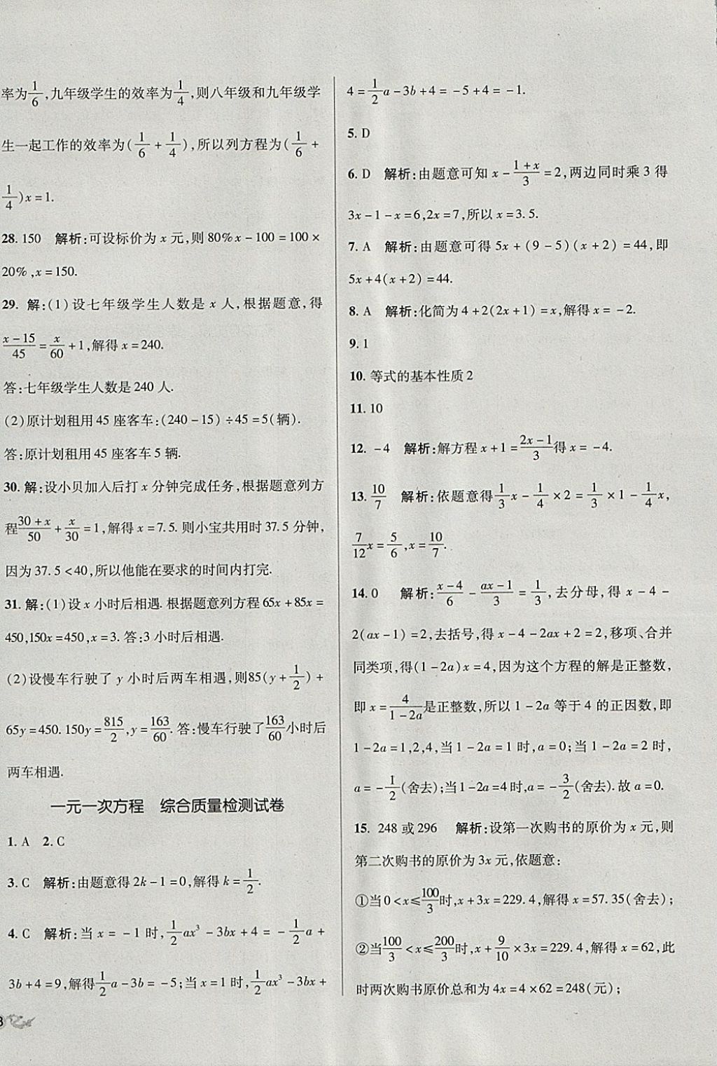 2017年单元加期末复习与测试七年级数学上册人教版 参考答案第8页