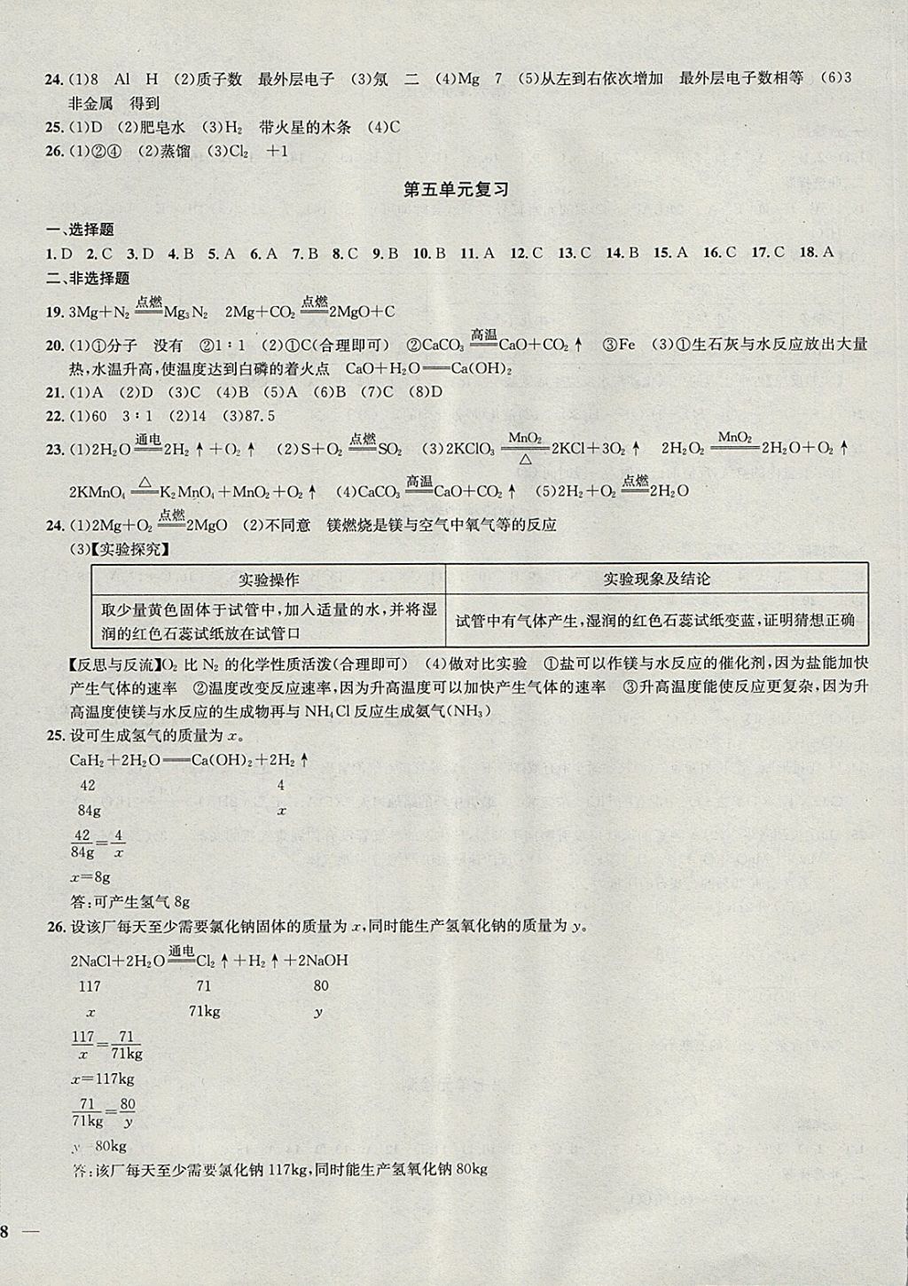 2017年金鑰匙沖刺名校大試卷九年級化學(xué)上冊全國版 參考答案第8頁