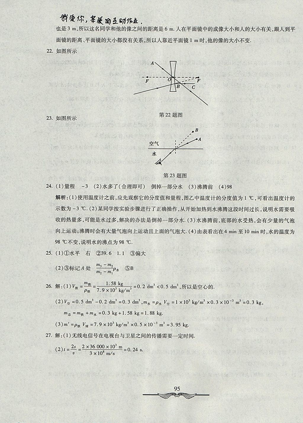 2017年學(xué)海金卷初中奪冠單元檢測(cè)卷八年級(jí)物理上冊(cè)滬粵版 參考答案第27頁