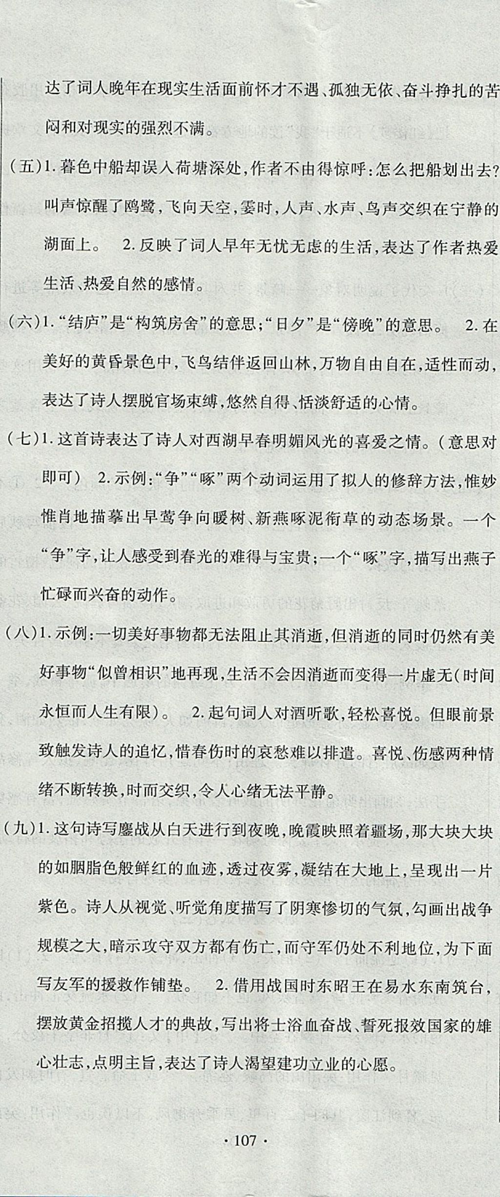 2017年ABC考王全程測評試卷八年級語文上冊人教版 參考答案第23頁