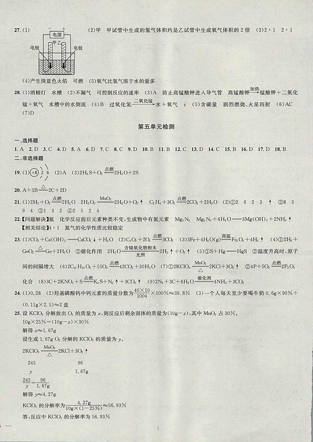 2017年金钥匙冲刺名校大试卷九年级化学上册全国版 参考答案第4页