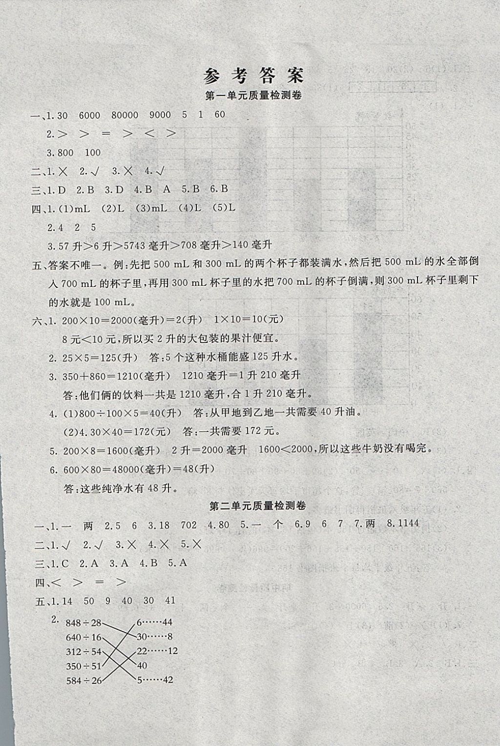 2017年學(xué)海金卷小學(xué)奪冠單元檢測卷四年級數(shù)學(xué)上冊江蘇版 參考答案第1頁