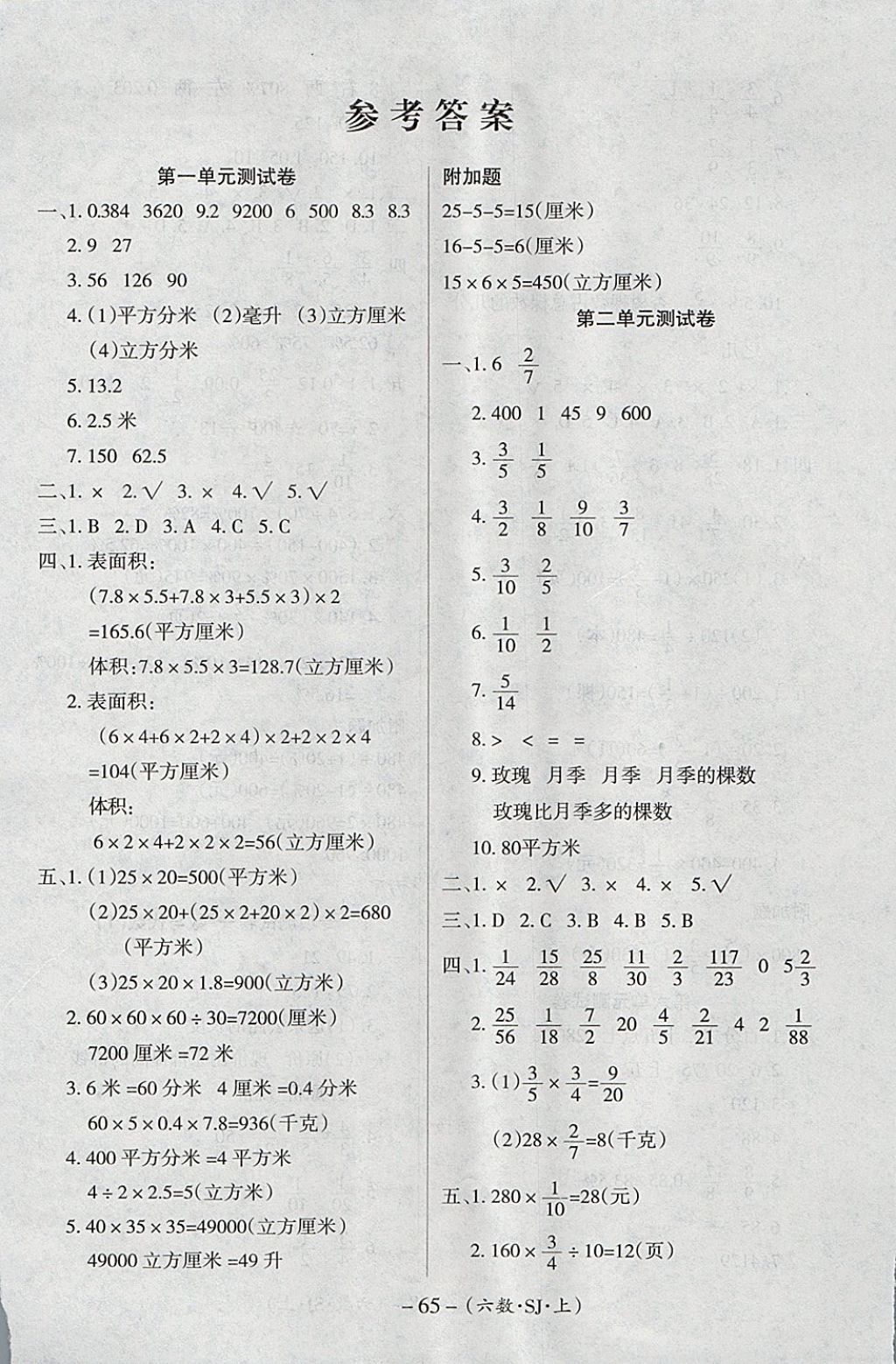 2017年优佳好卷六年级数学上册苏教版 参考答案第1页