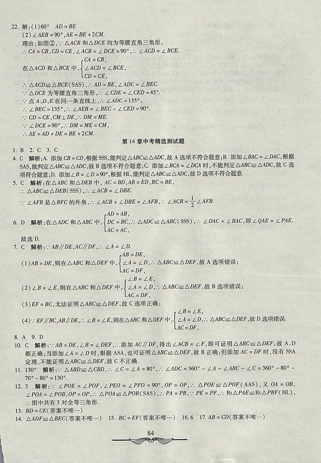 2017年學(xué)海金卷初中奪冠單元檢測卷八年級數(shù)學(xué)上冊滬科版 參考答案第12頁