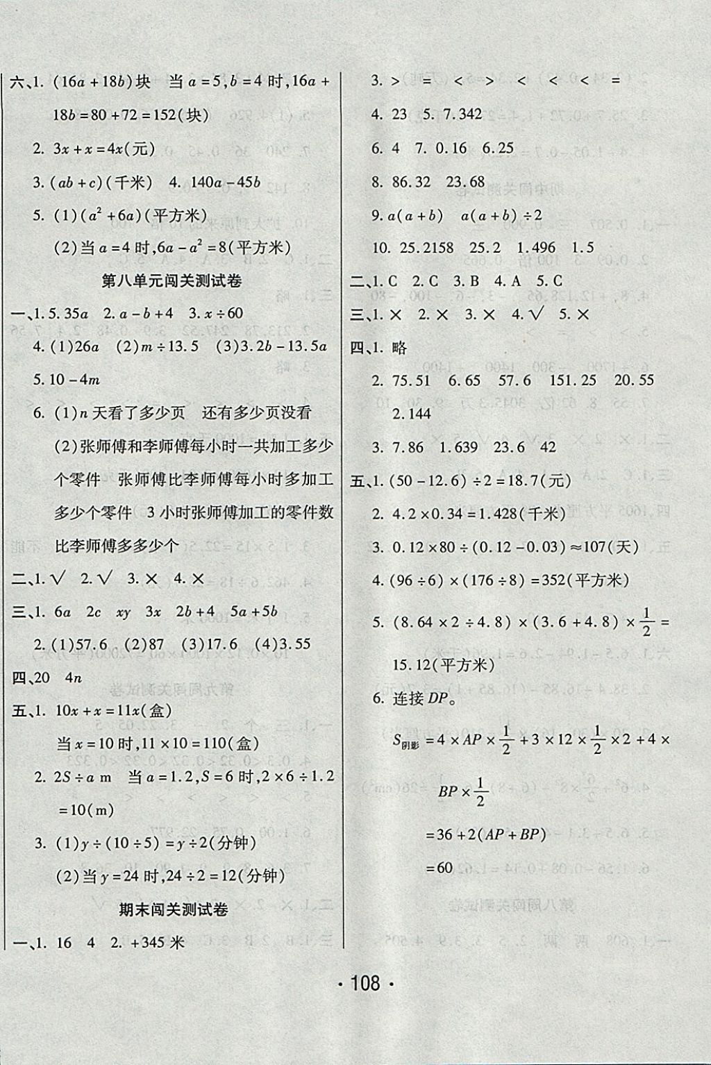 2017年一學(xué)通狀元沖刺100分五年級數(shù)學(xué)上冊蘇教版 參考答案第8頁