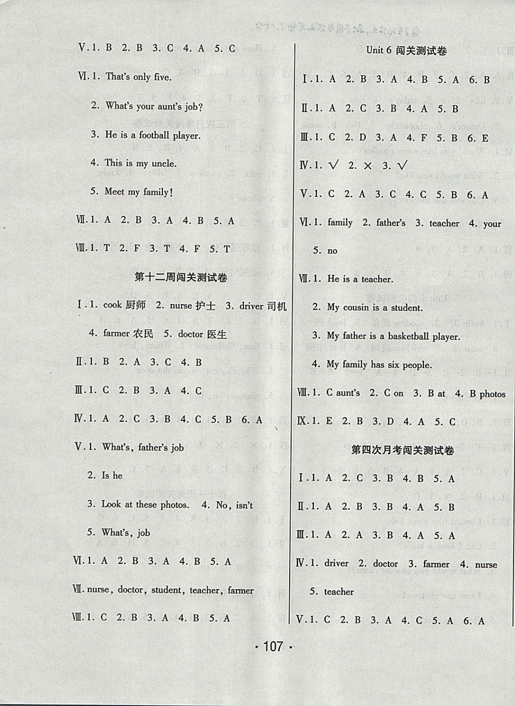 2017年一學(xué)通狀元沖刺100分四年級(jí)英語(yǔ)上冊(cè)人教PEP版 參考答案第7頁(yè)