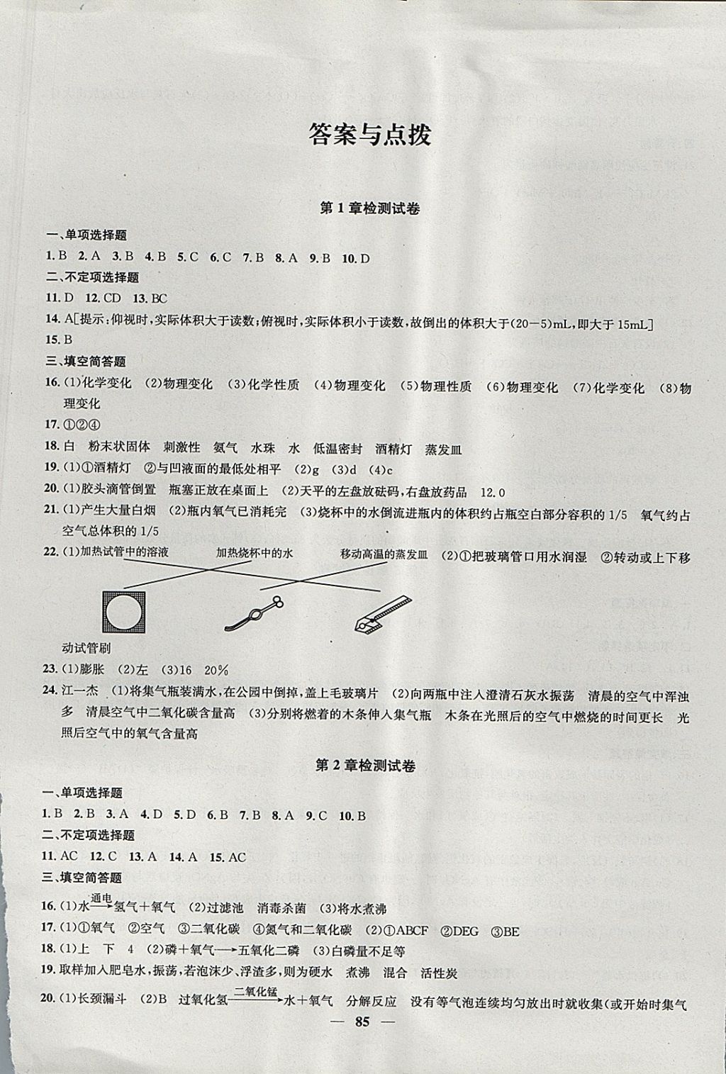 2017年金钥匙冲刺名校大试卷九年级化学上册沪教版 参考答案第1页