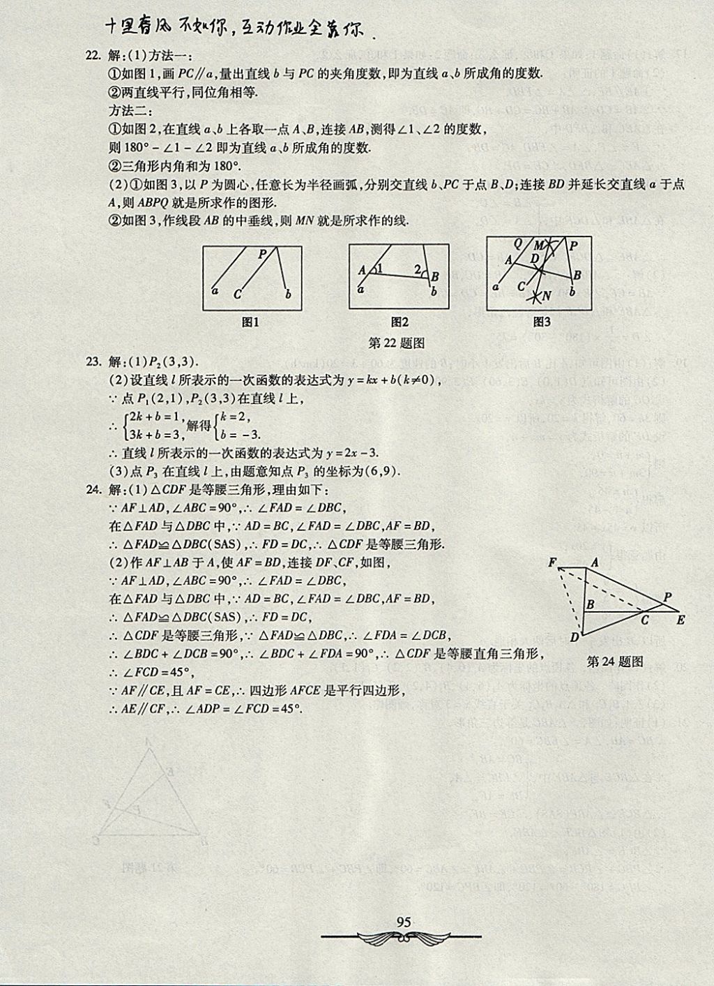 2017年學(xué)海金卷初中奪冠單元檢測卷八年級數(shù)學(xué)上冊滬科版 參考答案第23頁