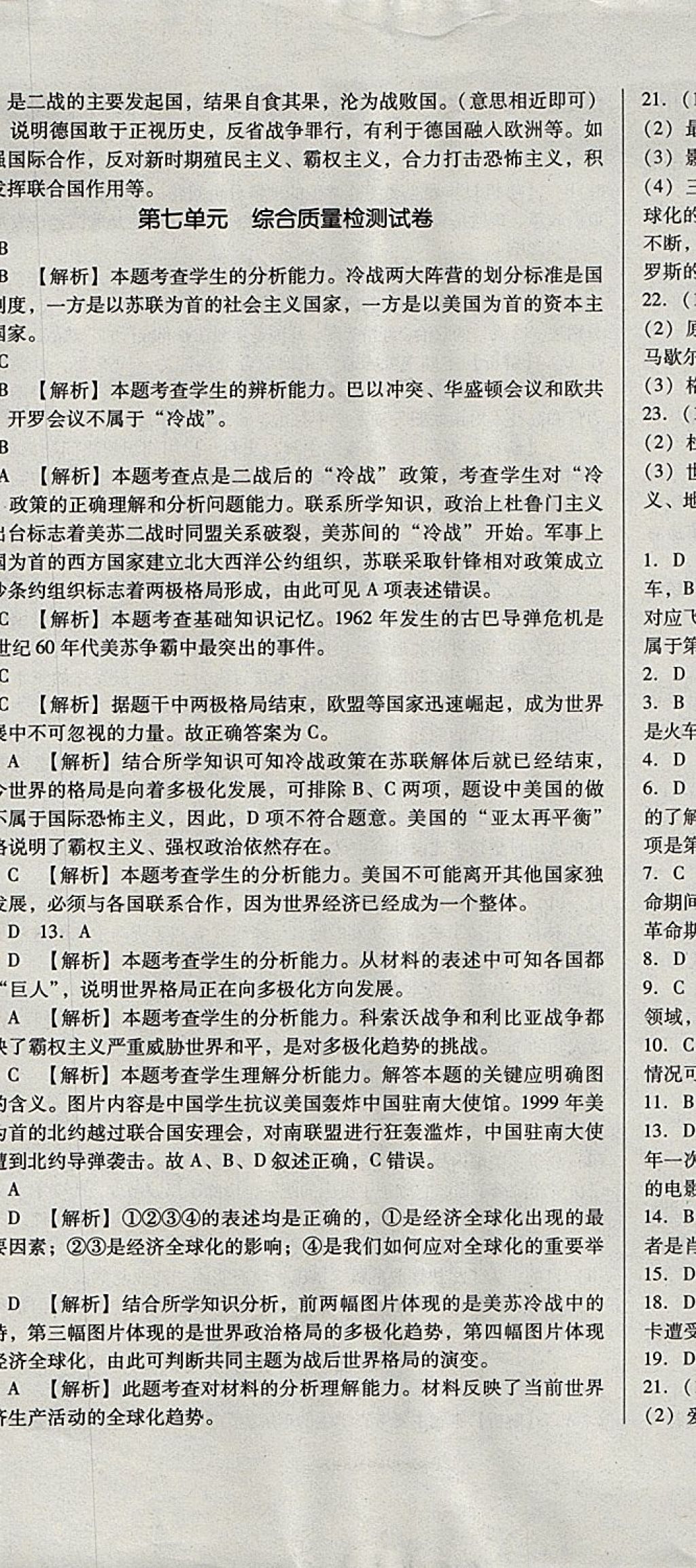 2017年單元加期末復(fù)習與測試九年級歷史全一冊人教版 參考答案第25頁