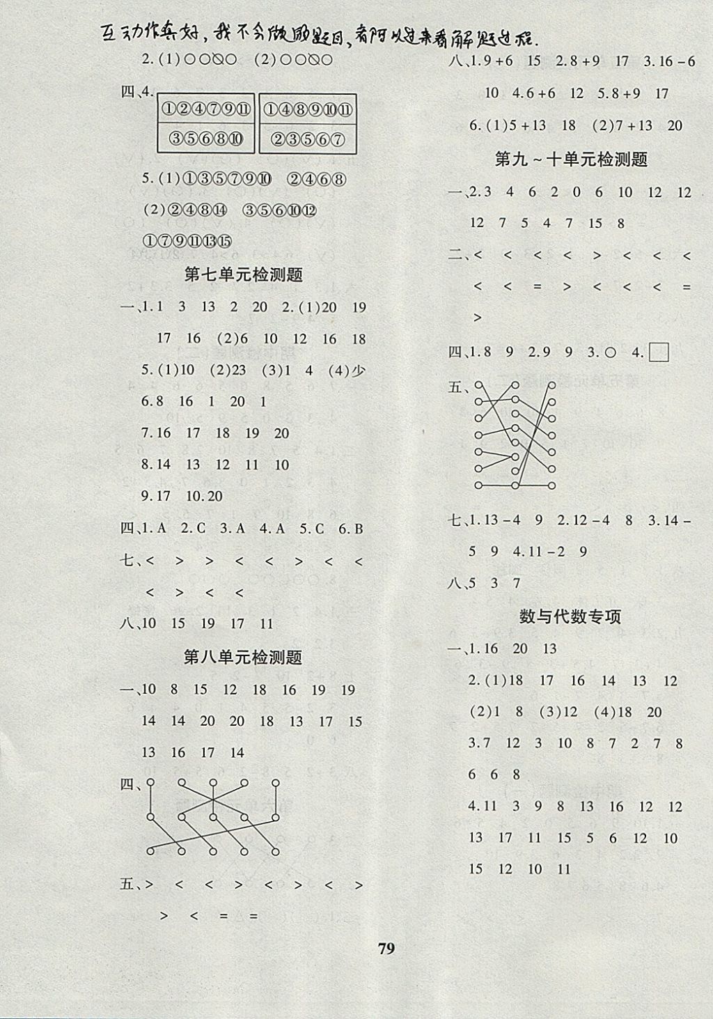 2017年黃岡360度定制密卷一年級數(shù)學上冊冀教版 參考答案第3頁