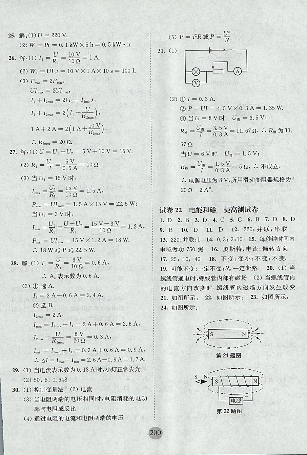 2017年期終沖刺百分百九年級(jí)物理全一冊 參考答案第16頁