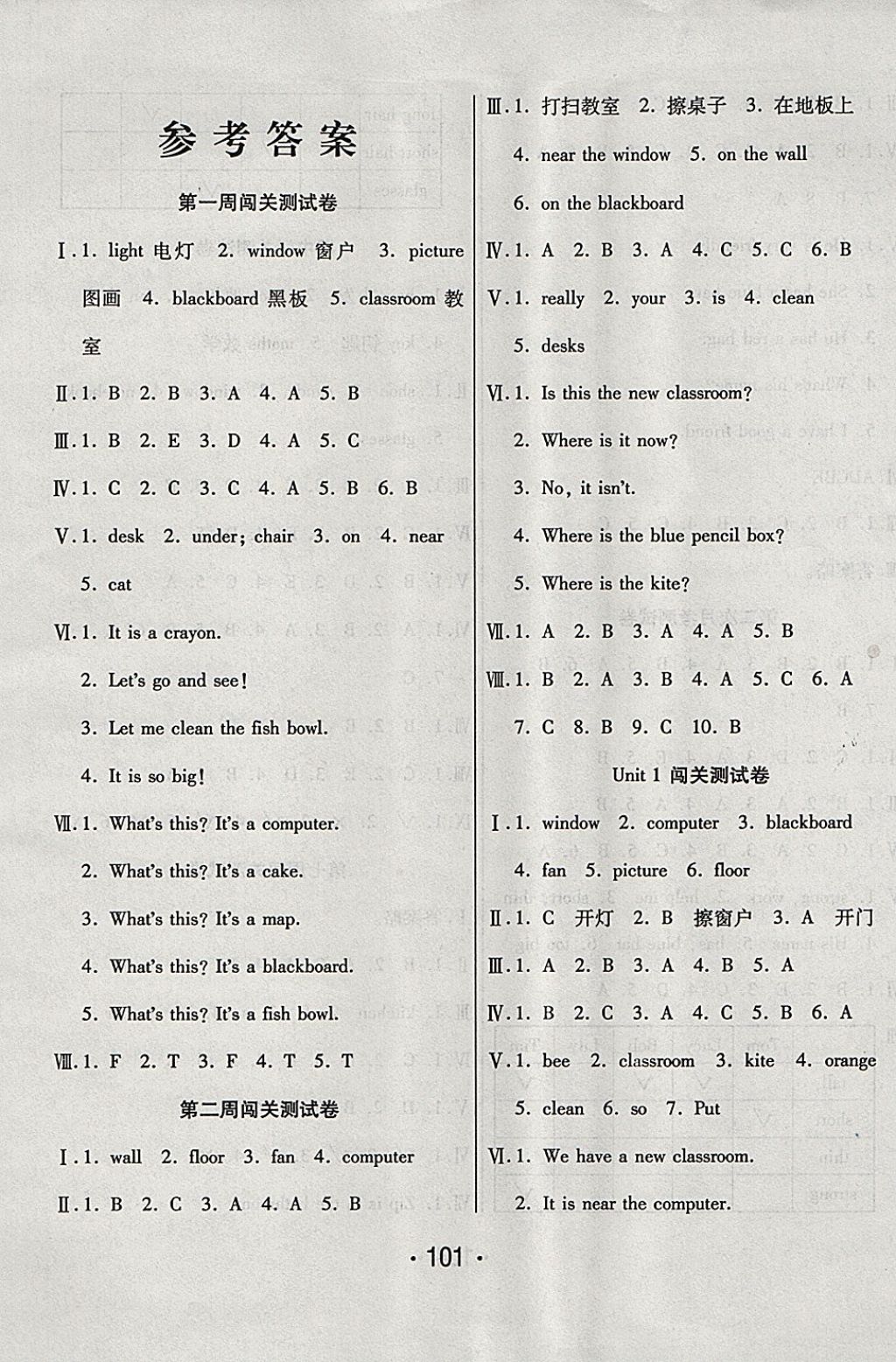 2017年一學通狀元沖刺100分四年級英語上冊人教PEP版 參考答案第1頁