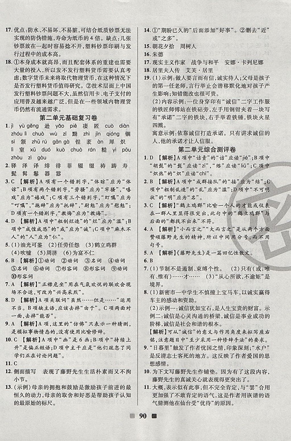 2017年优加全能大考卷八年级语文上册人教版 参考答案第2页