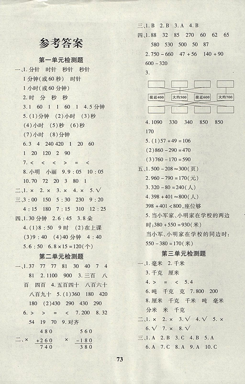 2017年黃岡360度定制密卷三年級數(shù)學(xué)上冊人教版 參考答案第1頁