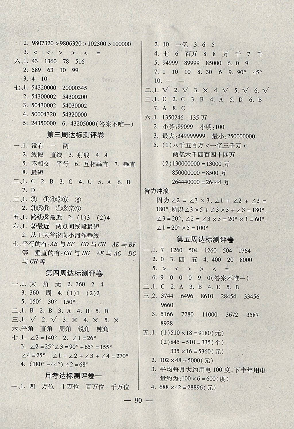 2017年北斗星天天向上同步測試四年級數(shù)學上冊北師大版 參考答案第2頁