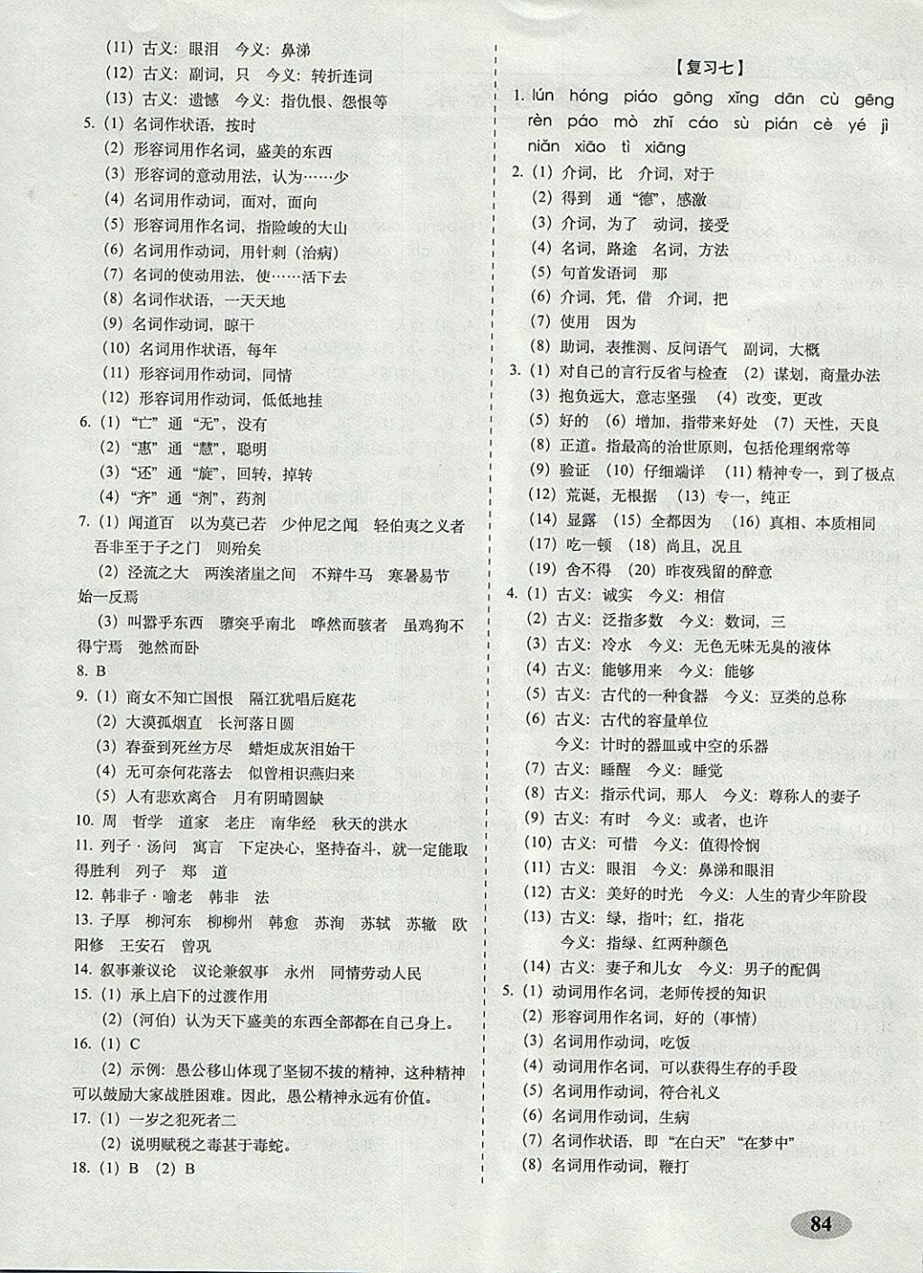 2017年聚能闖關期末復習沖刺卷九年級語文上冊語文版 參考答案第4頁