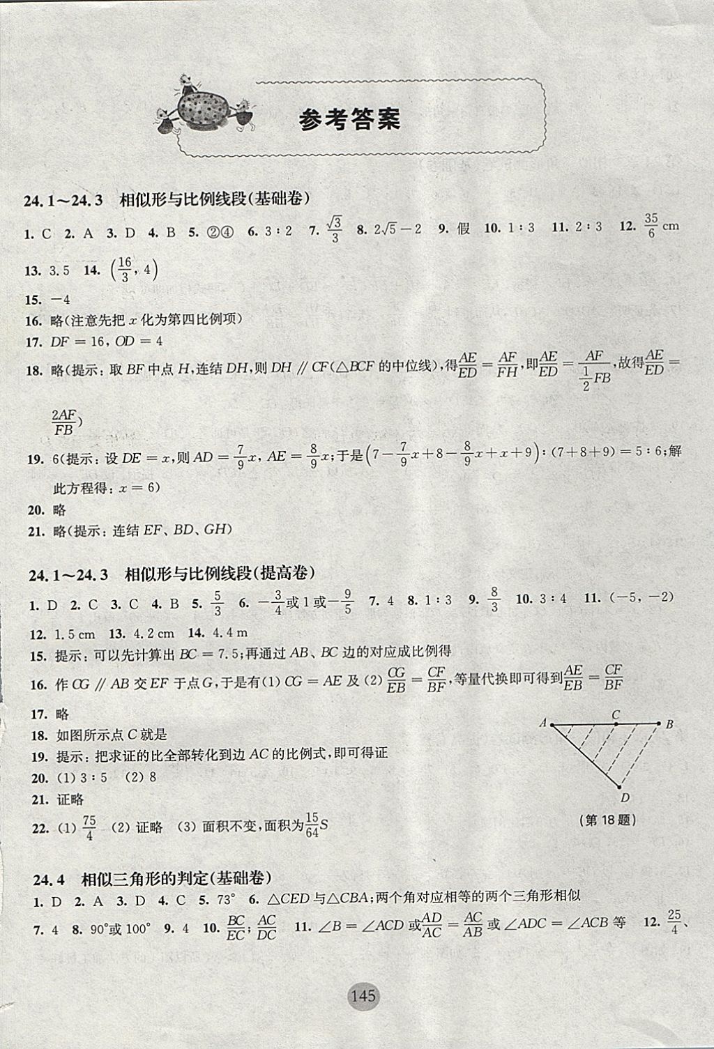 2017年期终冲刺百分百九年级数学全一册 参考答案第1页