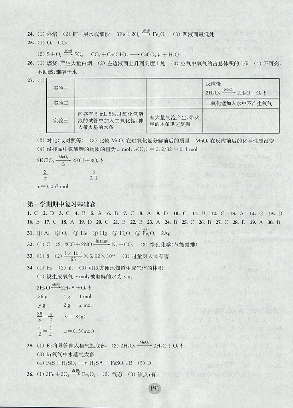 2017年期終沖刺百分百九年級化學(xué)全一冊 參考答案第5頁