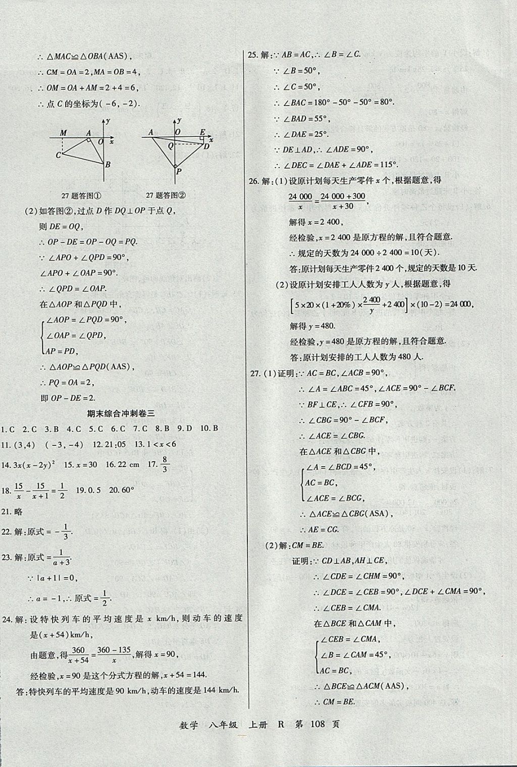 2017年學(xué)升全程時習(xí)測試卷八年級數(shù)學(xué)上冊人教版 參考答案第20頁