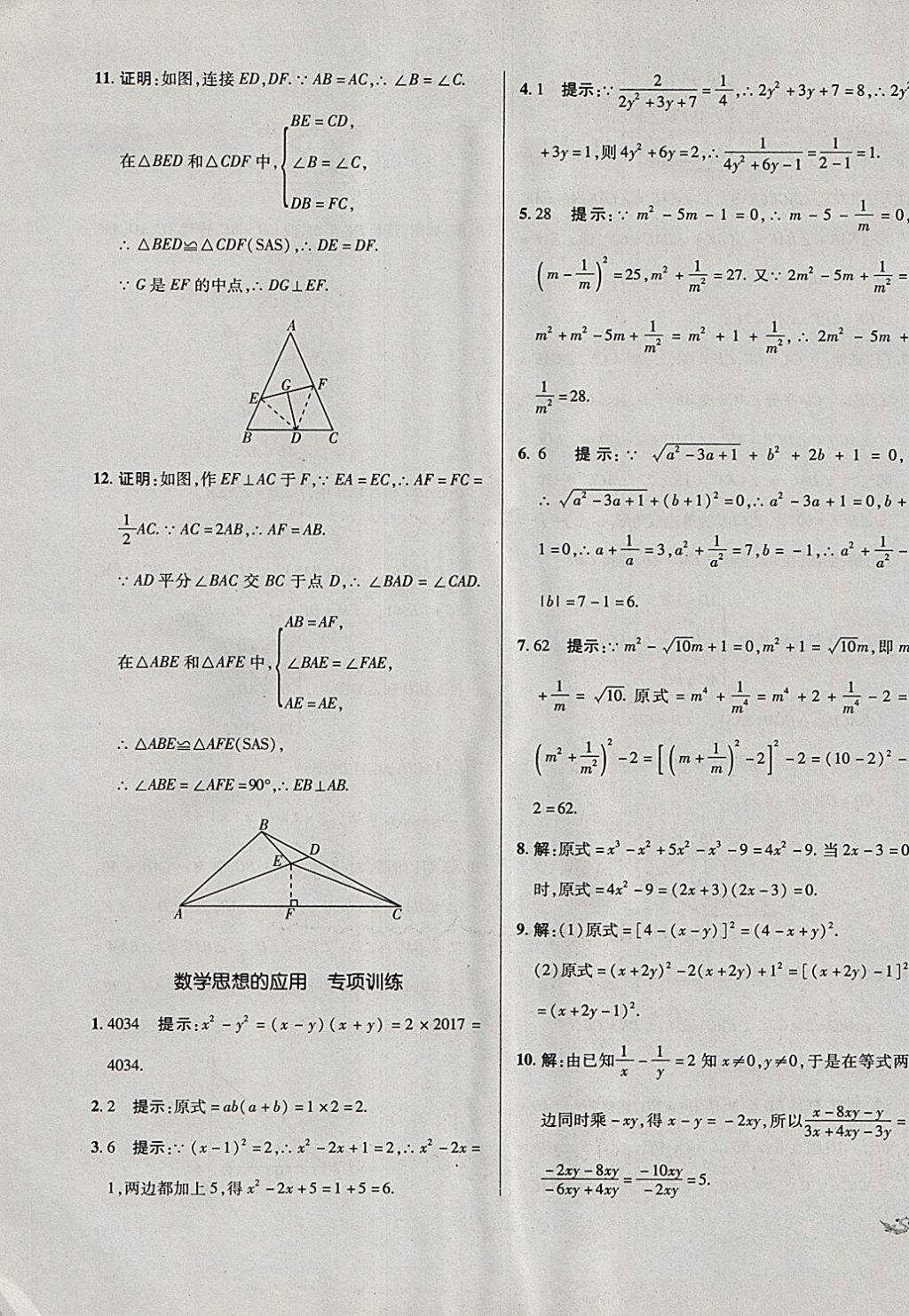 2017年单元加期末复习与测试八年级数学上册人教版 参考答案第19页