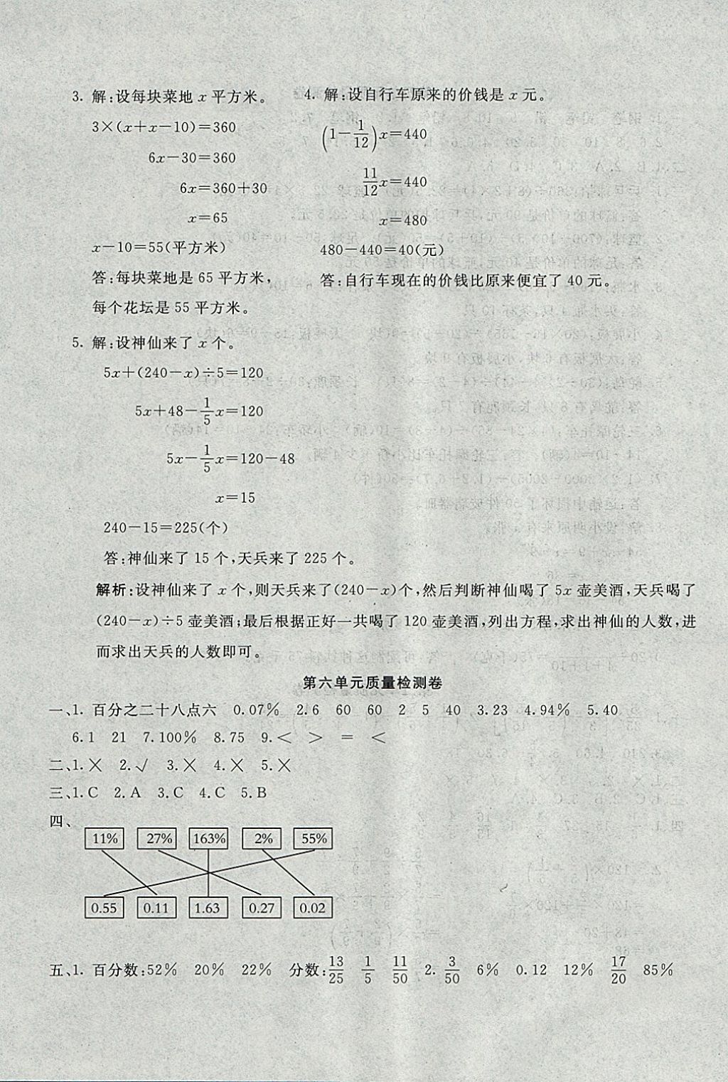 2017年學(xué)海金卷小學(xué)奪冠單元檢測卷六年級數(shù)學(xué)上冊江蘇版 參考答案第8頁