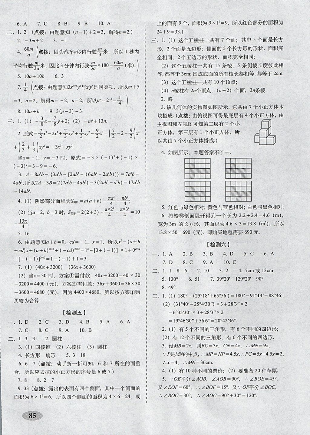 2017年聚能闯关期末复习冲刺卷七年级数学上册华师大版 参考答案第5页