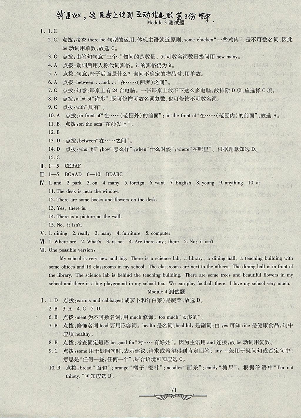 2017年學(xué)海金卷初中奪冠單元檢測(cè)卷七年級(jí)英語(yǔ)上冊(cè)外研版 參考答案第3頁(yè)