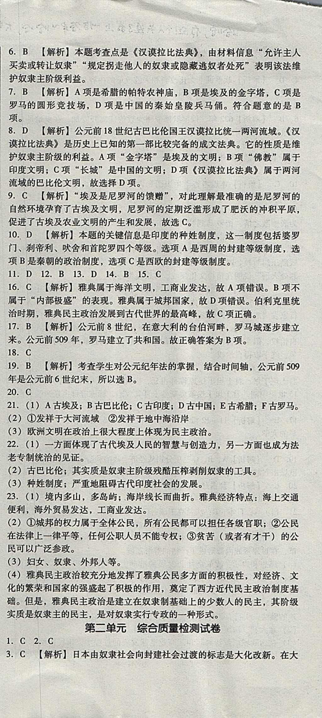 2017年單元加期末復(fù)習(xí)與測試九年級歷史全一冊人教版 參考答案第3頁