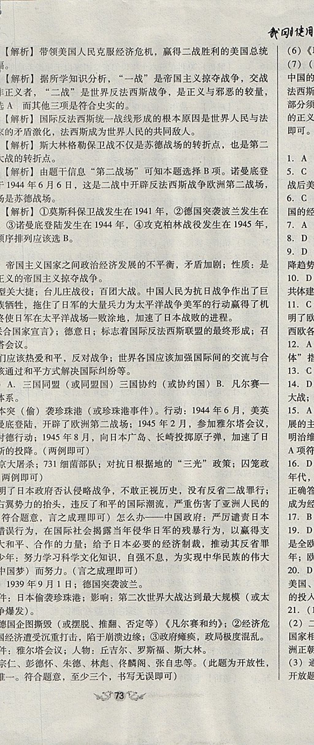 2017年單元加期末復習與測試九年級歷史全一冊人教版 參考答案第20頁