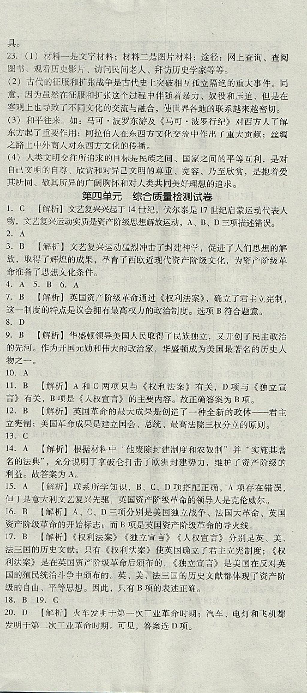 2017年單元加期末復習與測試九年級歷史全一冊人教版 參考答案第6頁