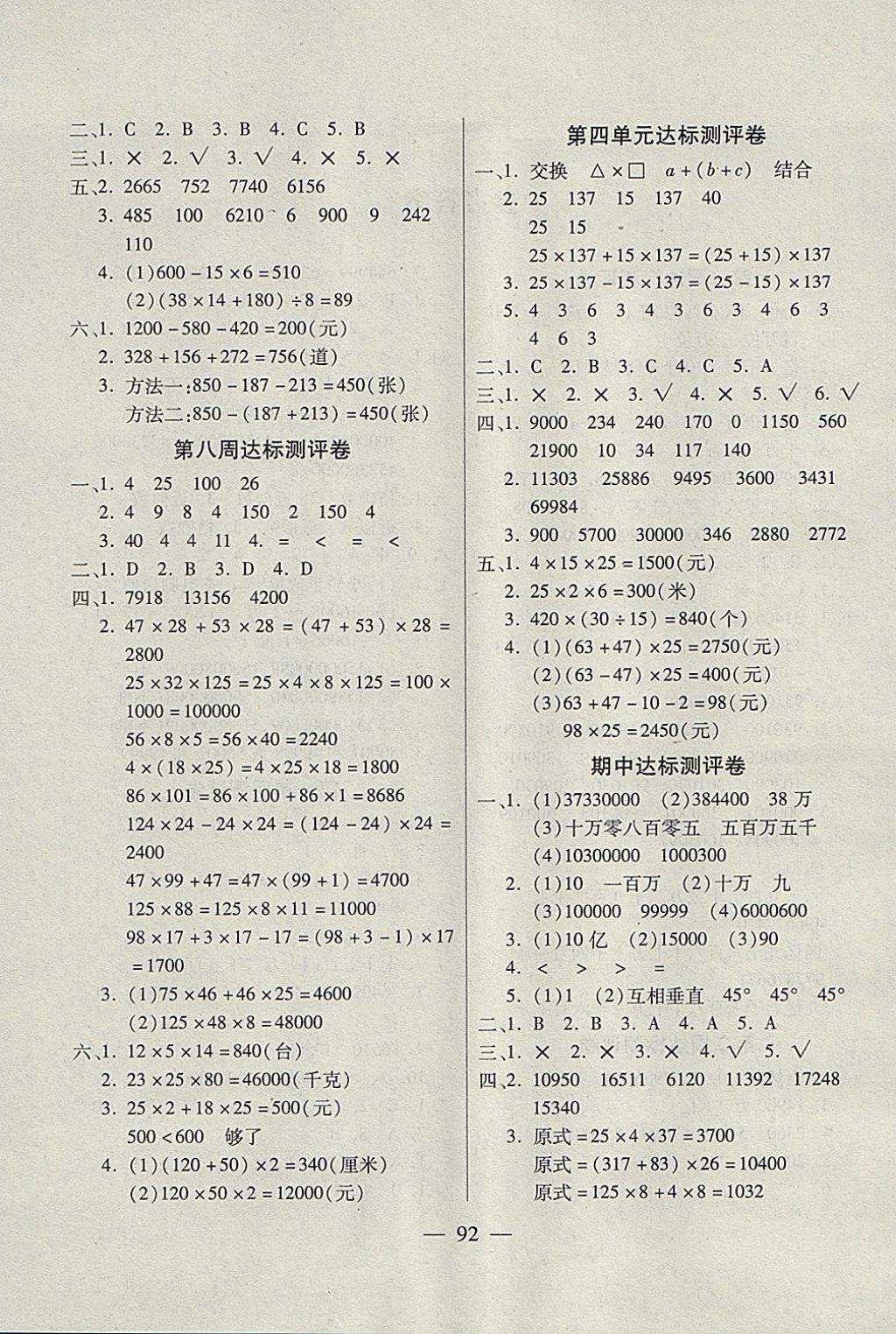 2017年北斗星天天向上同步測(cè)試四年級(jí)數(shù)學(xué)上冊(cè)北師大版 參考答案第4頁(yè)