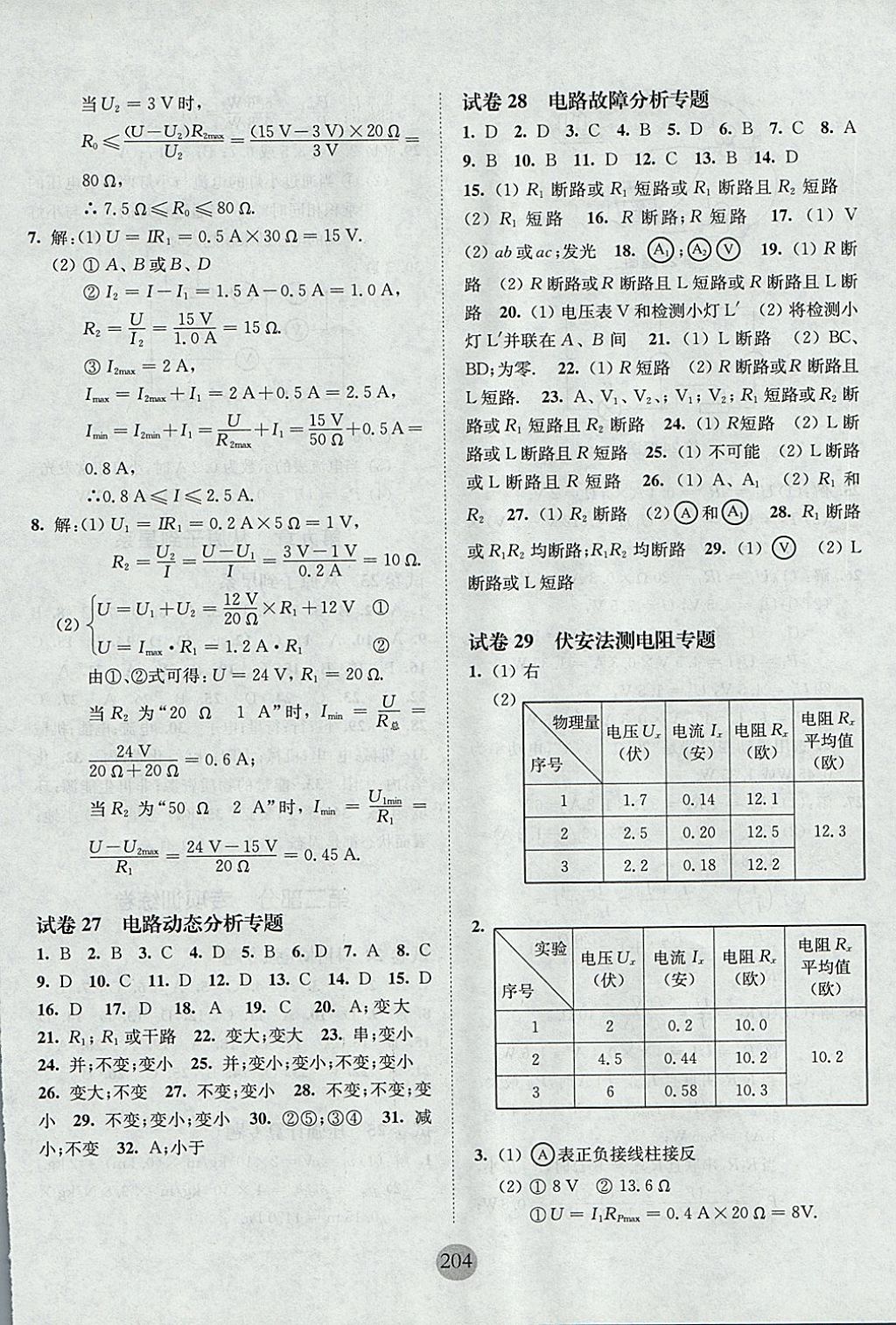 2017年期終沖刺百分百九年級物理全一冊 參考答案第20頁