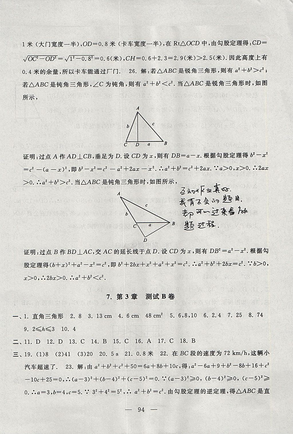 2017年啟東黃岡大試卷八年級數(shù)學(xué)上冊蘇科版 參考答案第6頁