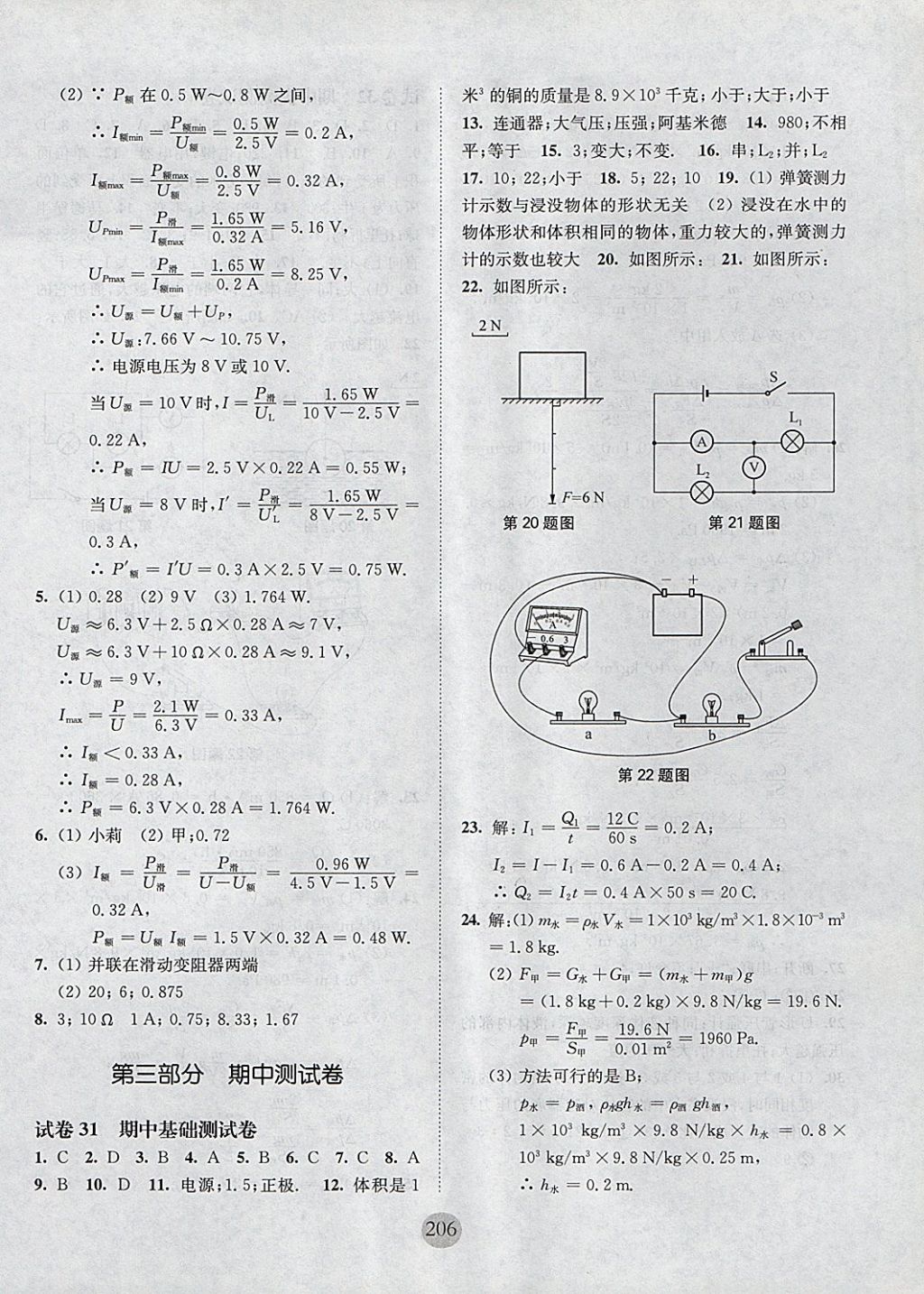 2017年期終沖刺百分百九年級(jí)物理全一冊(cè) 參考答案第22頁