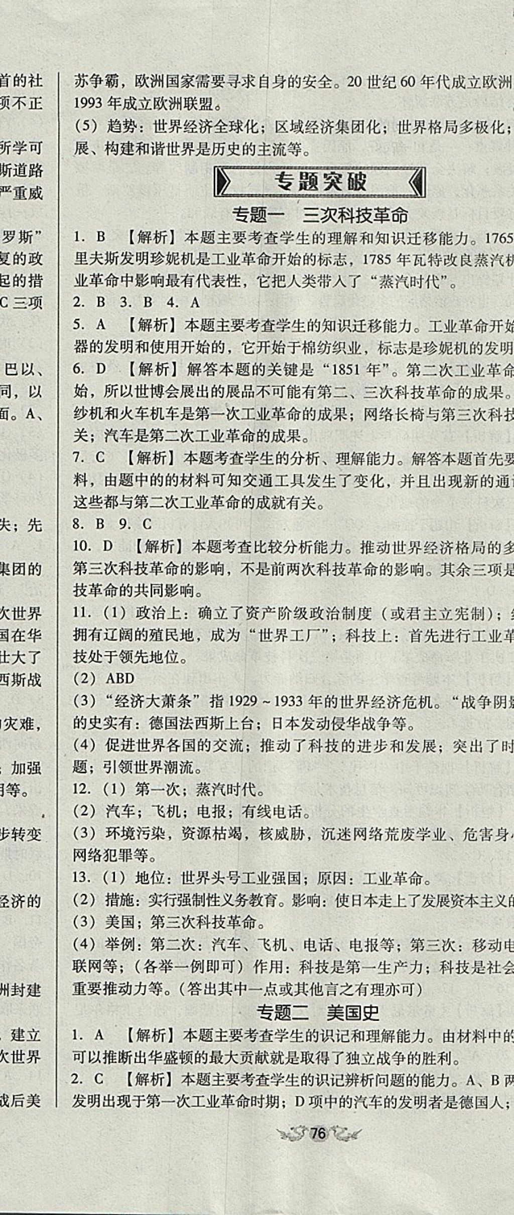 2017年單元加期末復(fù)習(xí)與測(cè)試九年級(jí)歷史全一冊(cè)人教版 參考答案第29頁(yè)