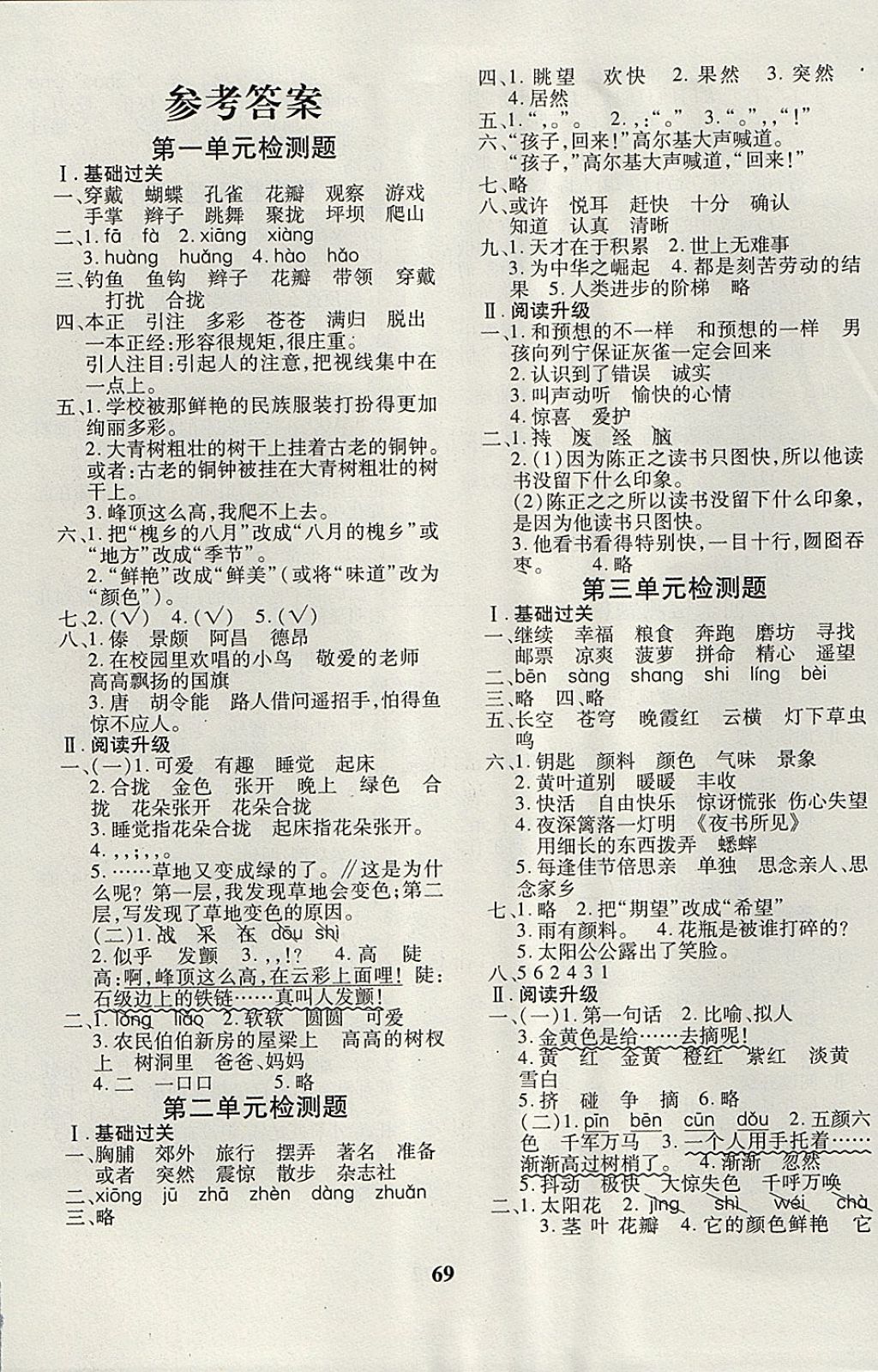 2017年黃岡360度定制密卷三年級(jí)語(yǔ)文上冊(cè)人教版 參考答案第1頁(yè)