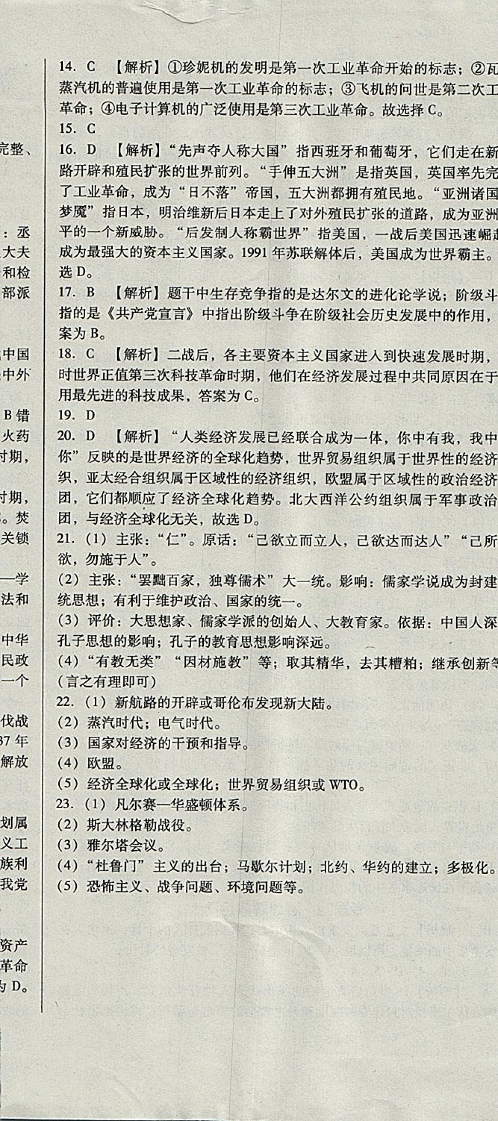 2017年單元加期末復(fù)習(xí)與測試九年級歷史全一冊人教版 參考答案第36頁