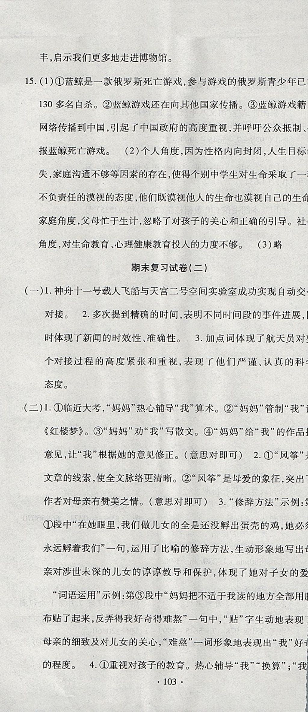 2017年ABC考王全程測評試卷八年級語文上冊人教版 參考答案第19頁