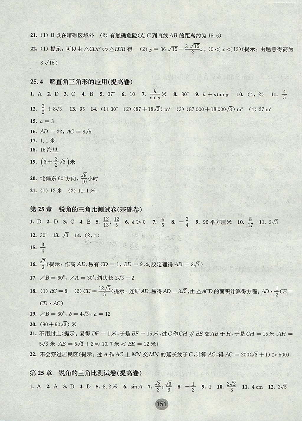 2017年期終沖刺百分百九年級(jí)數(shù)學(xué)全一冊(cè) 參考答案第7頁(yè)