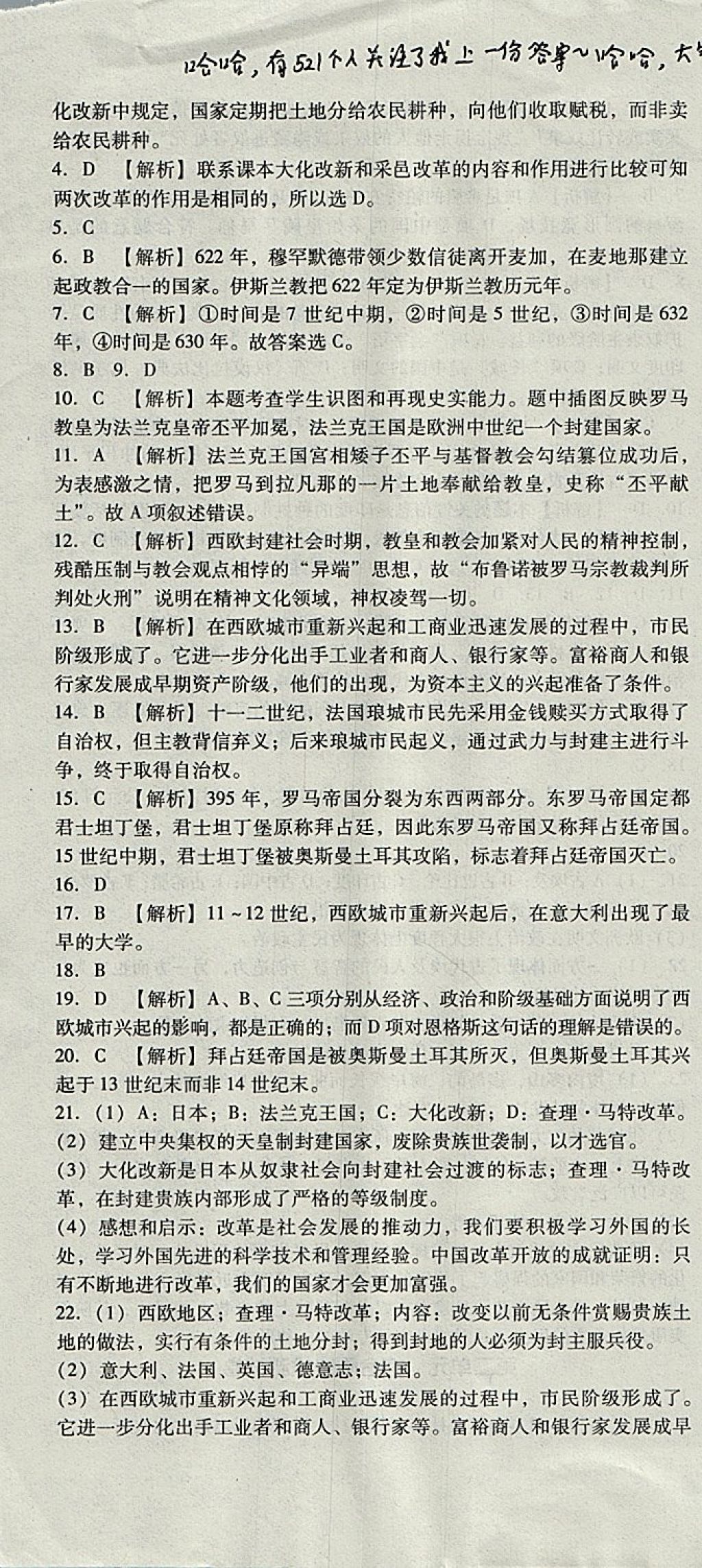 2017年單元加期末復(fù)習(xí)與測(cè)試九年級(jí)歷史全一冊(cè)人教版 參考答案第4頁(yè)