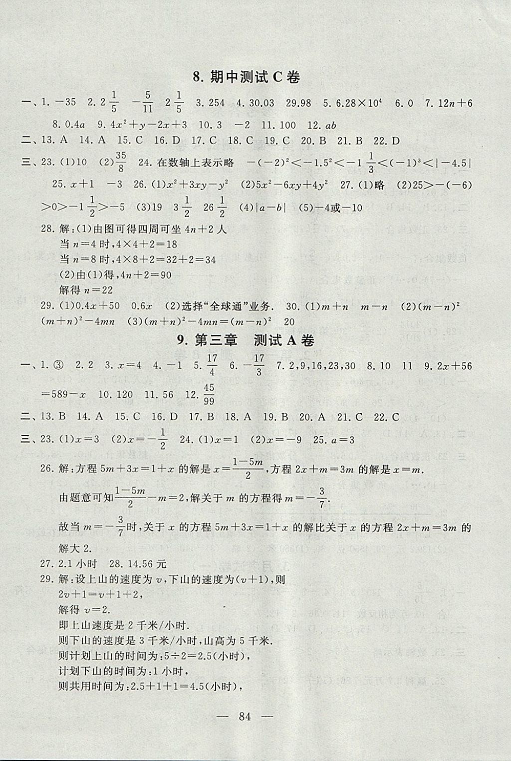 2017年启东黄冈大试卷七年级数学上册人教版 参考答案第4页