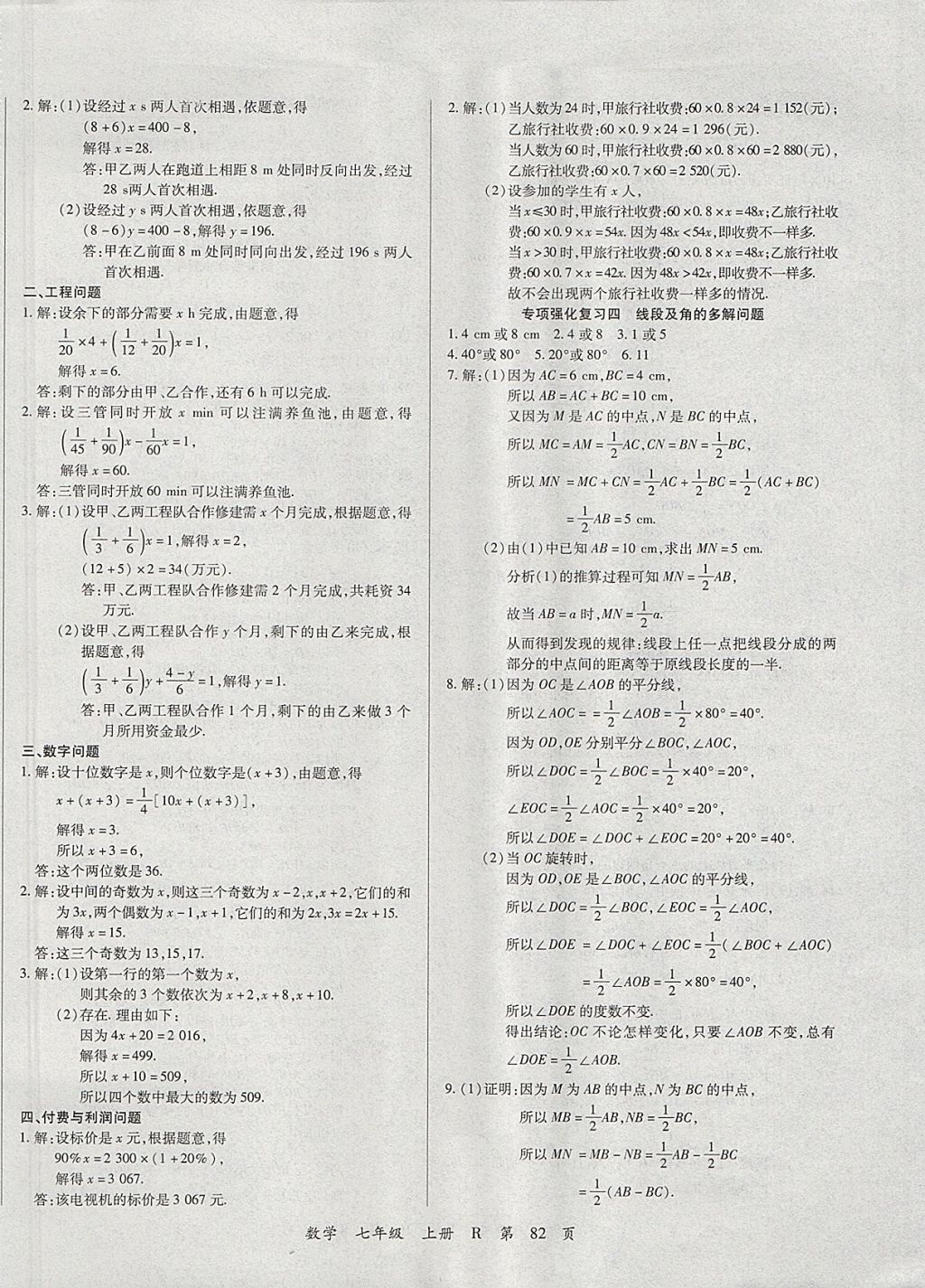 2017年学升全程时习测试卷七年级数学上册人教版 参考答案第6页