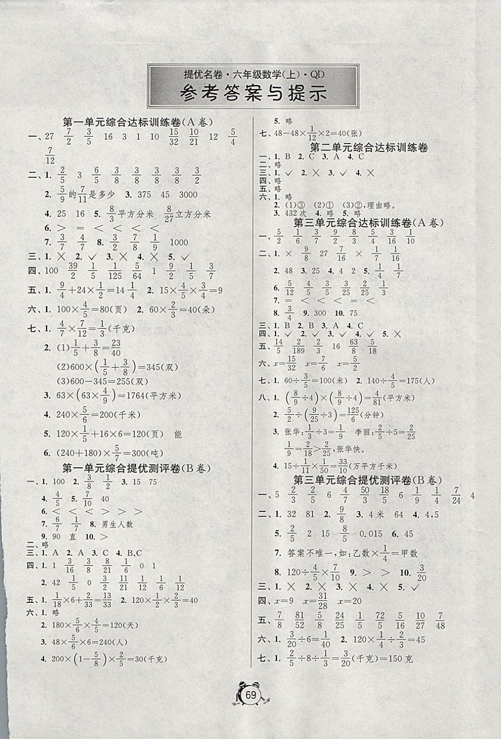 2017年名牌牛皮卷提优名卷六年级数学上册青岛版青岛专版 参考答案第1页