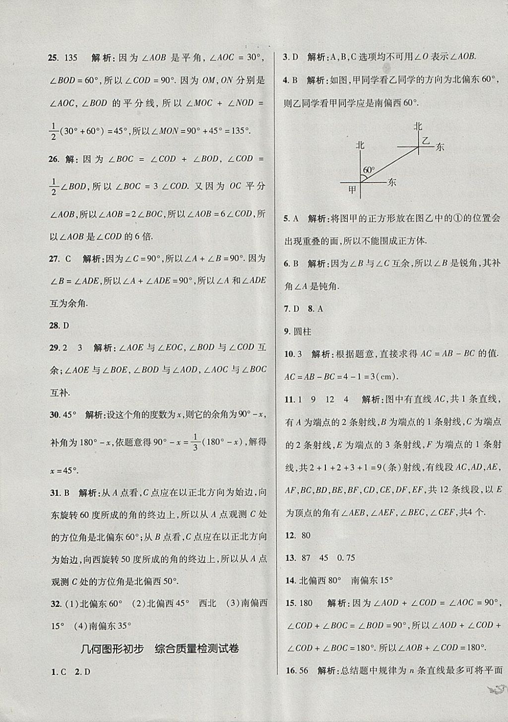 2017年单元加期末复习与测试七年级数学上册人教版 参考答案第11页