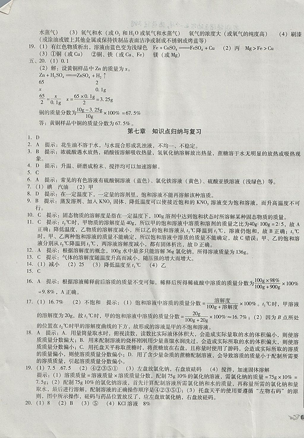 2017年单元加期末复习与测试九年级化学全一册科粤版 参考答案第15页