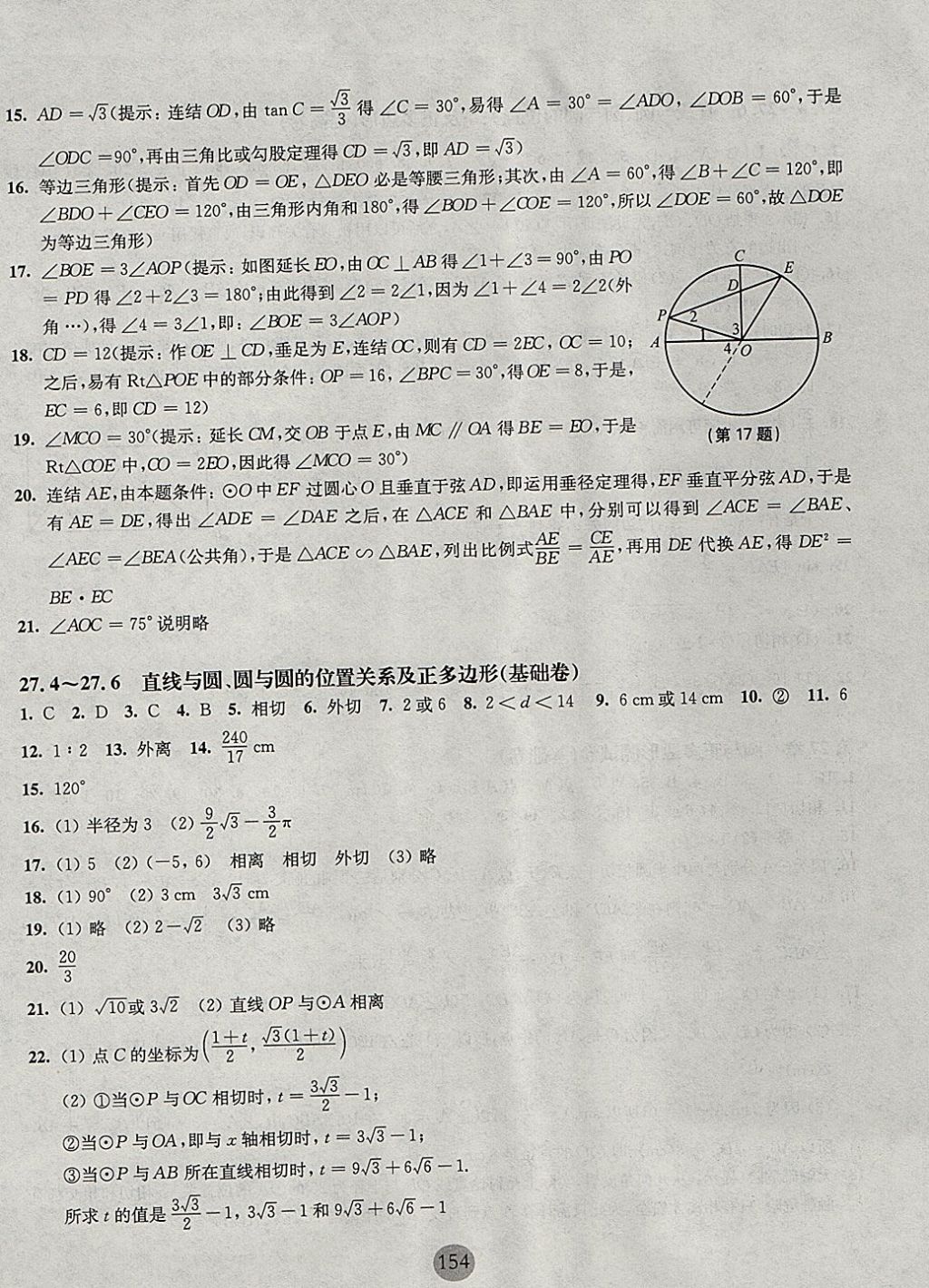 2017年期終沖刺百分百九年級(jí)數(shù)學(xué)全一冊(cè) 參考答案第10頁(yè)