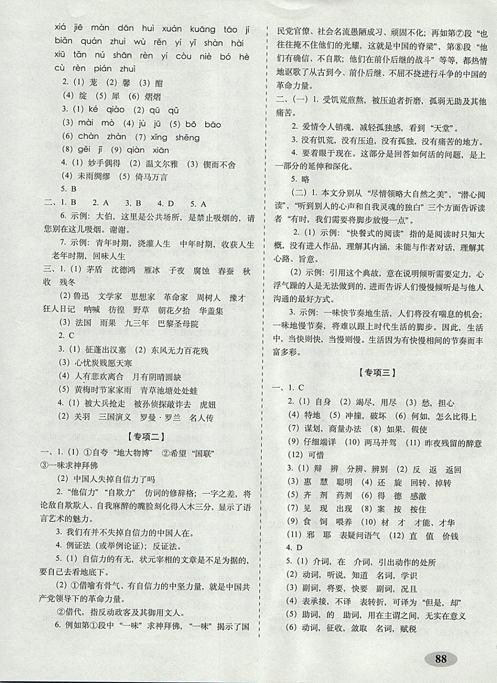 2017年聚能闖關(guān)期末復(fù)習(xí)沖刺卷九年級(jí)語(yǔ)文上冊(cè)語(yǔ)文版 參考答案第8頁(yè)