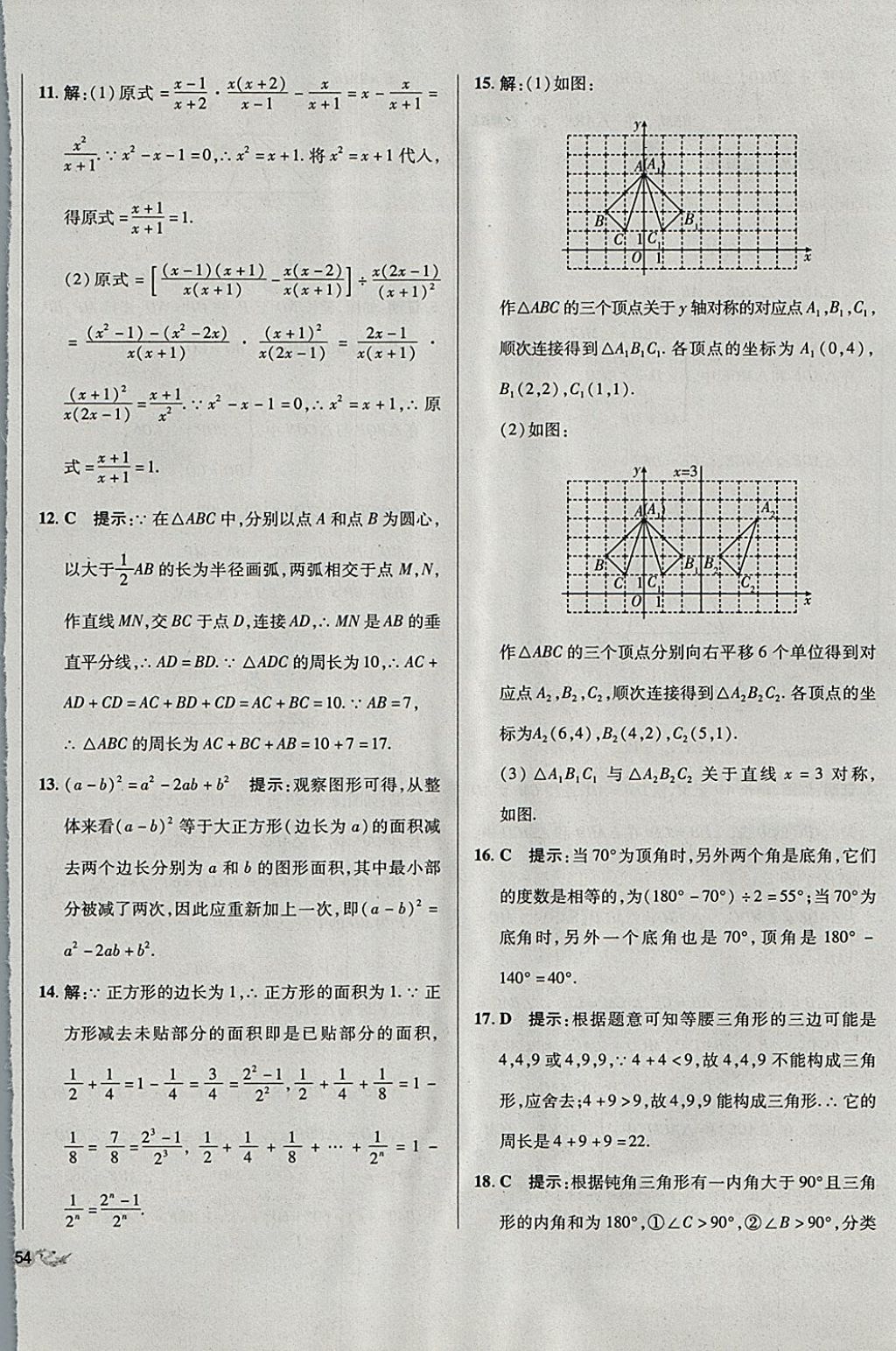 2017年单元加期末复习与测试八年级数学上册人教版 参考答案第20页