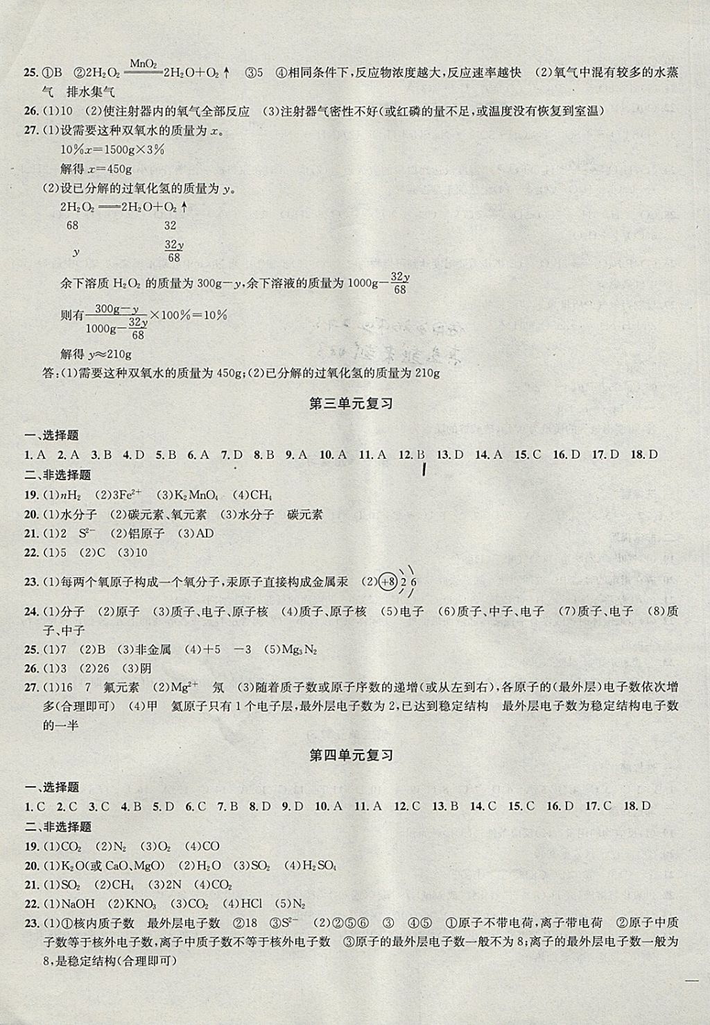 2017年金钥匙冲刺名校大试卷九年级化学上册全国版 参考答案第7页